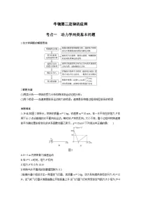 最新版高考物理【一轮复习】精品讲义练习资料合集 (6)
