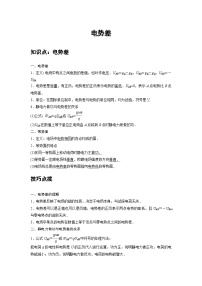 最新版高考物理【一轮复习】精品讲义练习资料合集 (6)