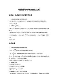 最新版高考物理【一轮复习】精品讲义练习资料合集 (6)