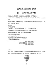 最新版高考物理【一轮复习】精品讲义练习资料合集 (9)