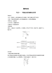 最新版高考物理【一轮复习】精品讲义练习资料合集 (12)