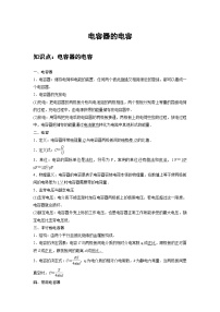 最新版高考物理【一轮复习】精品讲义练习资料合集 (12)