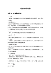 最新版高考物理【一轮复习】精品讲义练习资料合集 (12)