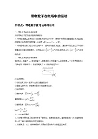 最新版高考物理【一轮复习】精品讲义练习资料合集 (15)