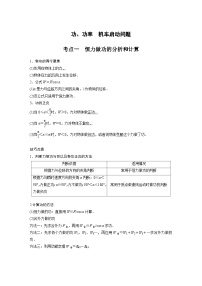 最新版高考物理【一轮复习】精品讲义练习资料合集 (20)