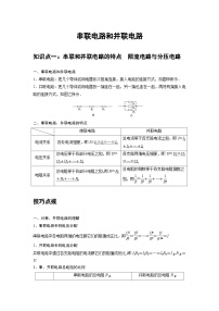 最新版高考物理【一轮复习】精品讲义练习资料合集 (23)