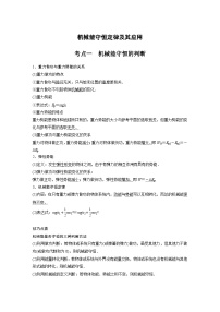 最新版高考物理【一轮复习】精品讲义练习资料合集 (26)