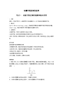 最新版高考物理【一轮复习】精品讲义练习资料合集 (37)