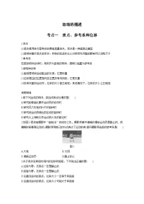 最新版高考物理【一轮复习】精品讲义练习资料合集 (38)