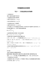 最新版高考物理【一轮复习】精品讲义练习资料合集 (43)