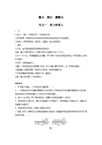 最新版高考物理【一轮复习】精品讲义练习资料合集 (44)
