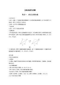 最新版高考物理【一轮复习】精品讲义练习资料合集 (47)