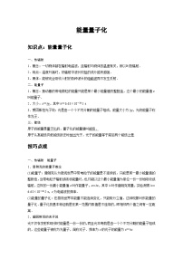 最新版高考物理【一轮复习】精品讲义练习资料合集 (49)