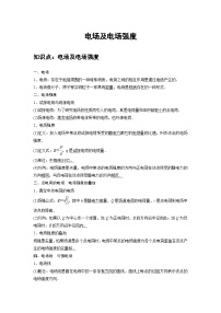 最新版高考物理【一轮复习】精品讲义练习资料合集 (57)