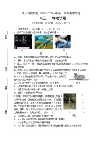 福建省福州市四校联盟2025-2026学年高三上学期11月期中考试物理试卷