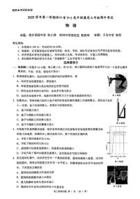 浙江省91高中联盟2026届高三上学期期中考试物理试卷（PDF版附答案）