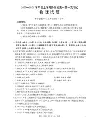 金太阳辽宁省葫芦岛市、县协作校2025-2026学年高一上学期第一次考试物理试卷（含答案）