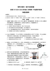 安徽省智学大联考皖中名校联盟合肥市第八中学2024-2025学年高一下学期期中物理试卷
