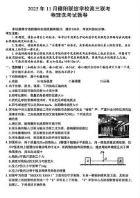 浙江省稽阳联谊2026届高三上学期11月期中考物理试题+答案