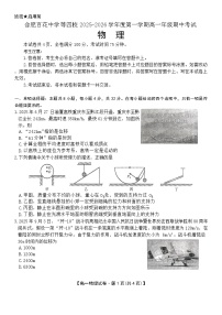 安徽省合肥市百花中学等四校联考2025-2026学年高一上学期11月期中考试物理试卷（Word版附答案）