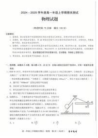 安徽省合肥市第一中学2024-2025学年高一上学期期末考试物理试卷