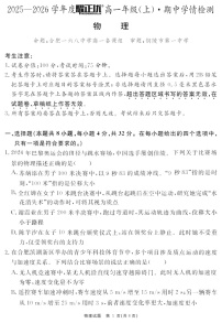 安徽省2025-2026学年高一上学期11月期中考试物理试卷