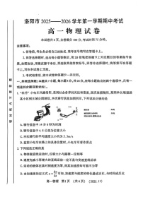 河南省洛阳市2025-2026学年高一上学期11月期中考试物理试卷