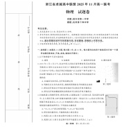 浙江省卓越高中联盟2025-2026学年高一上学期11月期中考试物理试卷