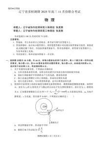 辽宁省多校调研2026届高三上学期11月联考物理试卷+答案