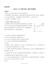 长沙一中广雅中学2025-2026学年高一上学期11月期中物理试题+答案