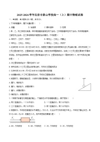 2025-2026学年北京市景山学校高一（上）期中物理试卷-自定义类型