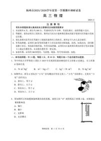 江苏省扬州市2025-2026学年高三上学期期中调研物理试卷（附参考答案）