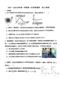 天津市蓟州区第一中学2025-2026学年高三上学期第一次学情调研物理试题（月考）
