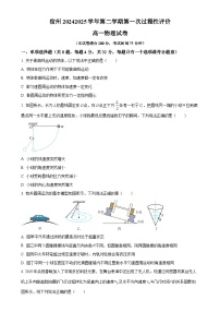 安徽省宿州市2024-2025学年高一下学期3月月考物理试题-A4