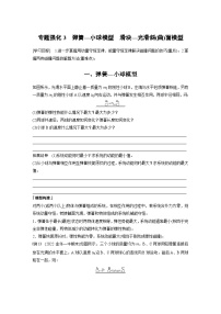 最新版高考物理【一轮复习】精品讲义练习资料 (4)