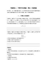 最新版高考物理【一轮复习】精品讲义练习资料 (5)