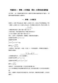 最新版高考物理【一轮复习】精品讲义练习资料 (6)