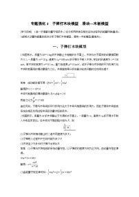 最新版高考物理【一轮复习】精品讲义练习资料 (7)