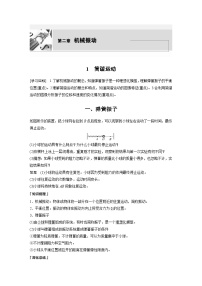 最新版高考物理【一轮复习】精品讲义练习资料 (9)