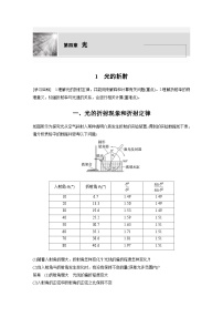 最新版高考物理【一轮复习】精品讲义练习资料 (25)