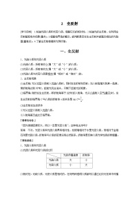 最新版高考物理【一轮复习】精品讲义练习资料 (26)