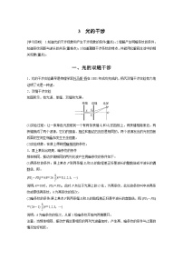 最新版高考物理【一轮复习】精品讲义练习资料 (27)