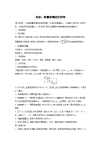 最新版高考物理【一轮复习】精品讲义练习资料 (31)