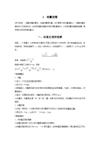 最新版高考物理【一轮复习】精品讲义练习资料 (38)