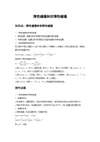 最新版高考物理【一轮复习】精品讲义练习资料 (7)