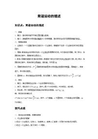 最新版高考物理【一轮复习】精品讲义练习资料 (14)