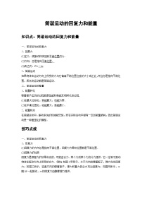 最新版高考物理【一轮复习】精品讲义练习资料 (19)