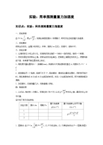 最新版高考物理【一轮复习】精品讲义练习资料 (24)