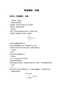 最新版高考物理【一轮复习】精品讲义练习资料 (27)