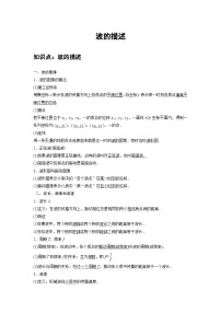 最新版高考物理【一轮复习】精品讲义练习资料 (33)
